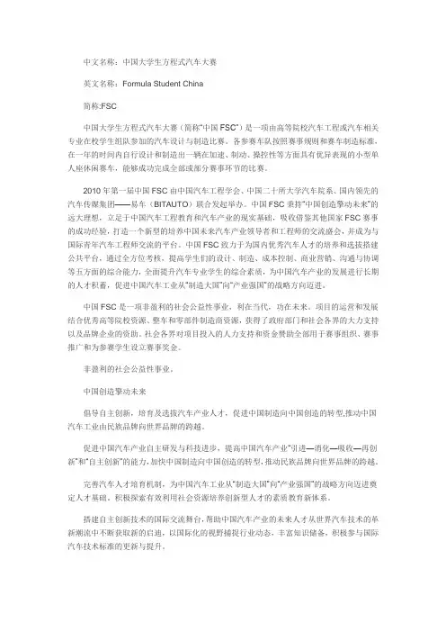 F1方程式赛车大学生方程式赛车