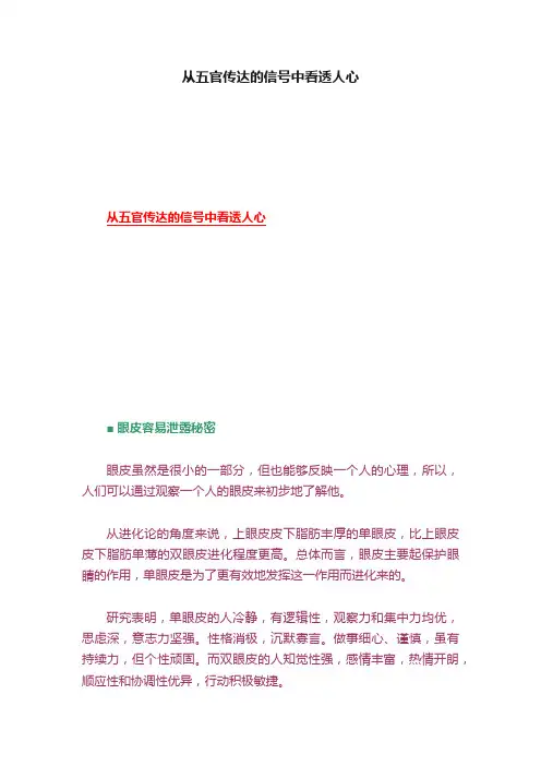 从五官传达的信号中看透人心