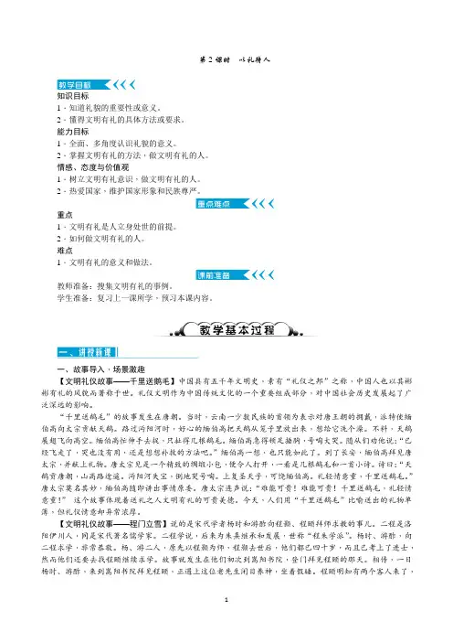 部编人教版八年级道德与法治上册4.2《以礼待人》优质教案