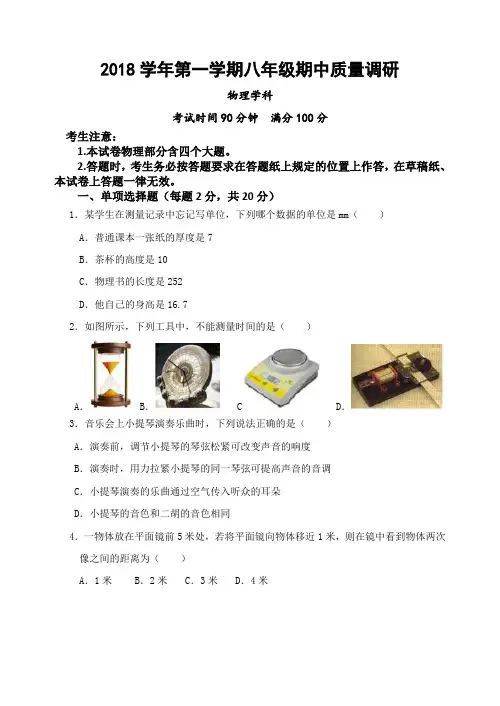 2018学年第一学期八年级期中质量调研