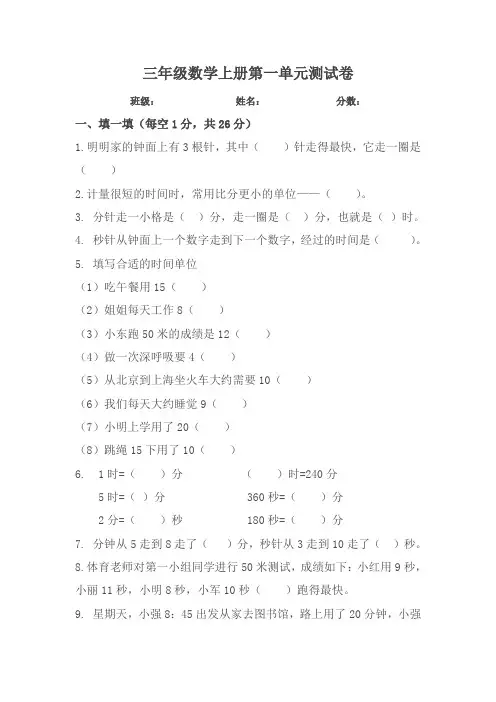 人教版三年级数学上册第一单元测试卷(含答案)