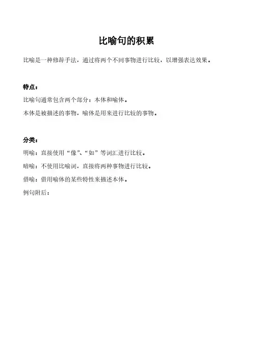 一年级比喻句