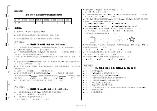 广东省2020年小升初数学考前检测试卷 附解析
