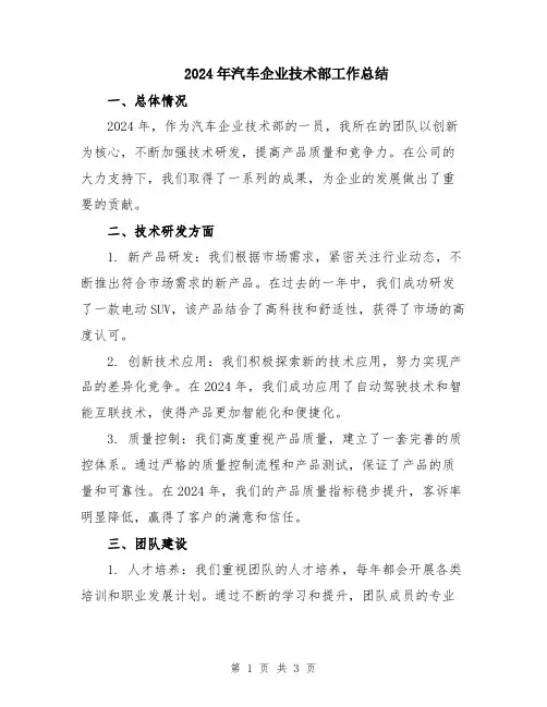 2024年汽车企业技术部工作总结