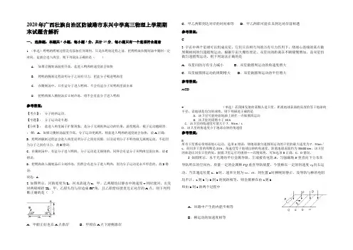 2020年广西壮族自治区防城港市东兴中学高三物理上学期期末试题带解析
