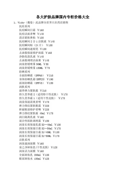 各大护肤品牌国内专柜价格大全