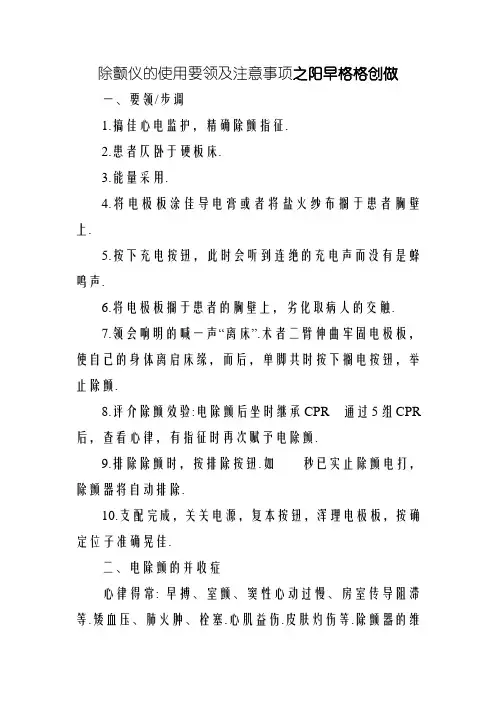 除颤仪的使用方法及注意事项