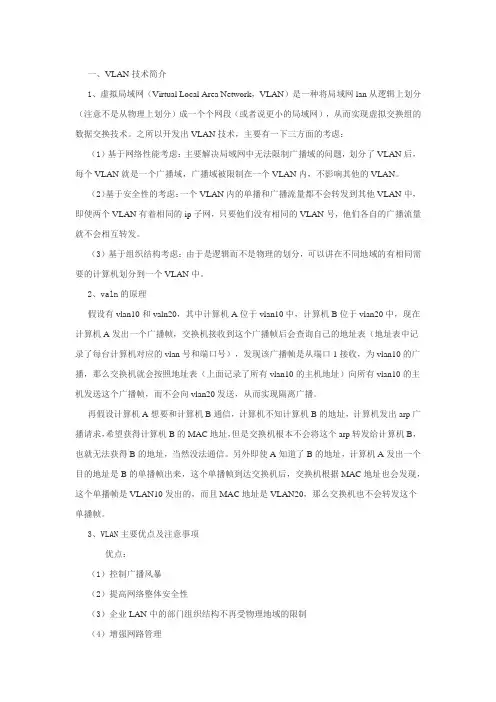 交换机vlan配置
