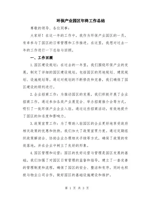 环保产业园区年终工作总结