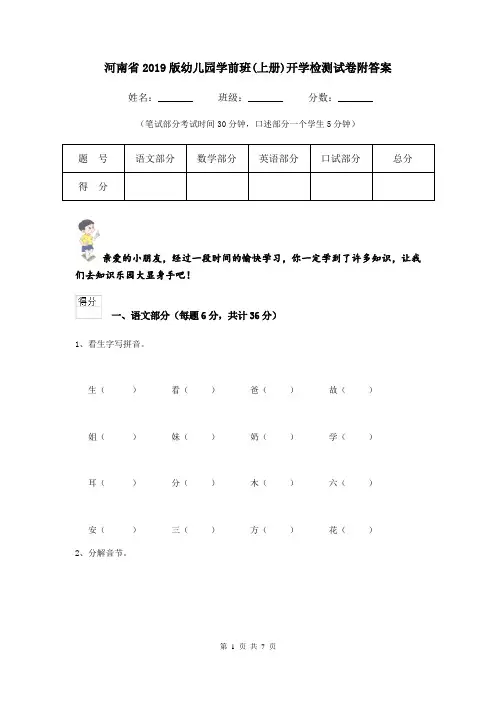 河南省2019版幼儿园学前班(上册)开学检测试卷附答案