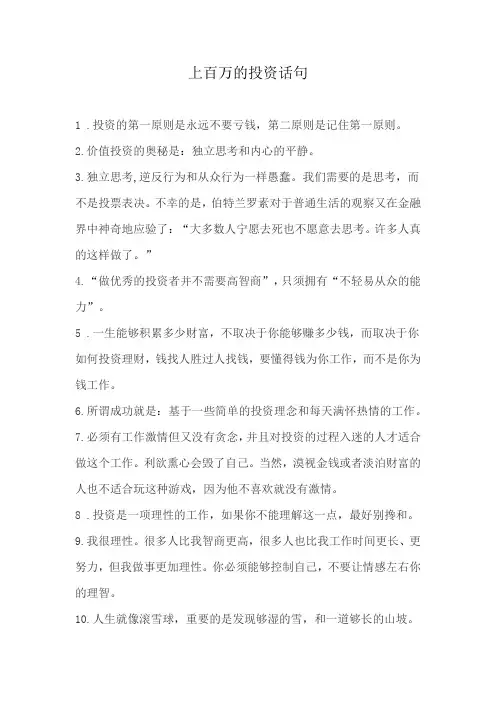 上百万的投资话句