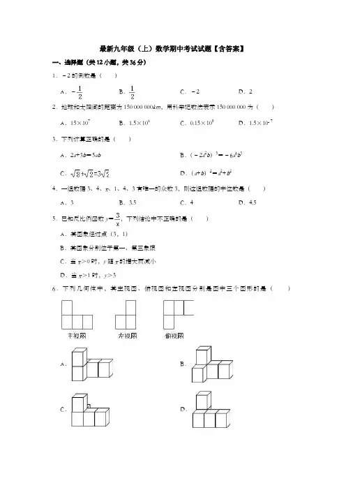 【初三数学】佛山市九年级数学上期中考试单元测试及答案