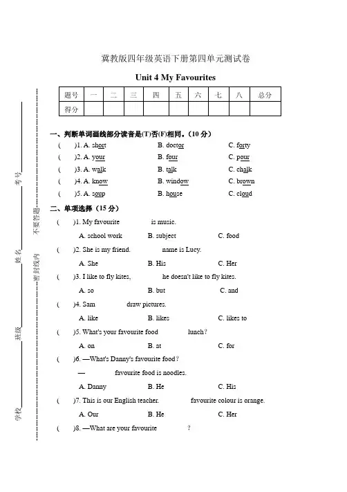 2023年冀教版(三起)英语四年级下册Unit 4 My Favourites 单元测试卷含答案