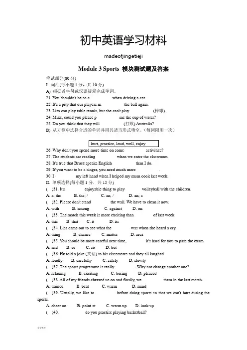 外研版英语八上试题Module 3 Sports 模块测试题及答案