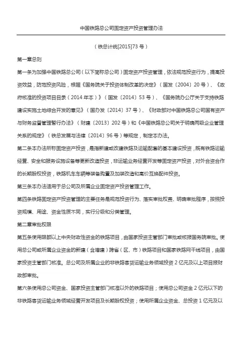 中国铁路总公司固定资产投资管理办法