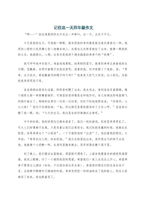 记住这一天四年级作文