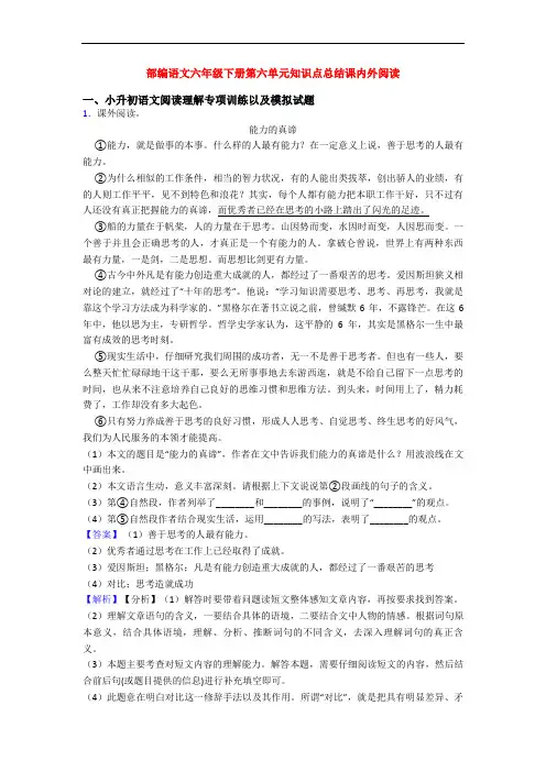 部编语文六年级下册第六单元知识点总结课内外阅读
