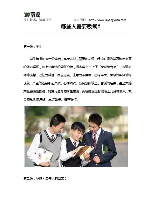 哪些人需要吸氧？