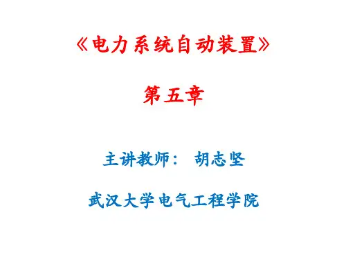 第五章第四节电力系统自动调频