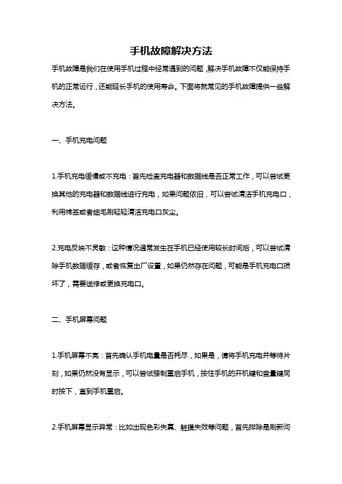 手机故障解决方法