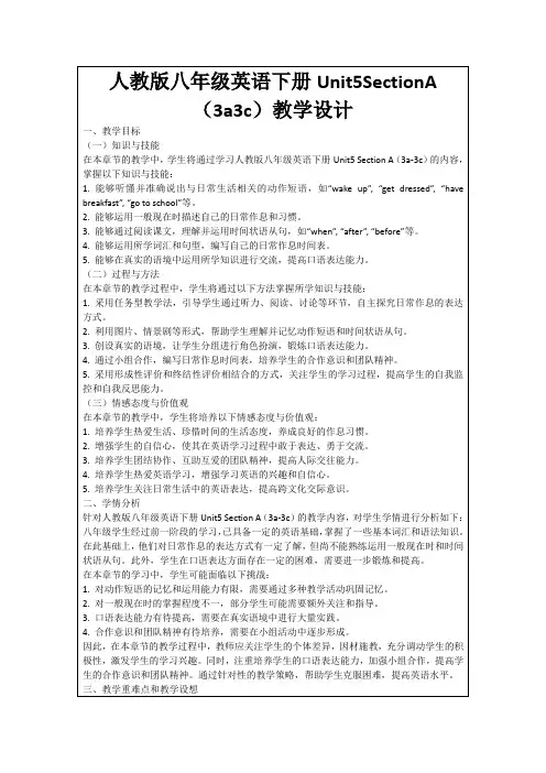 人教版八年级英语下册Unit5SectionA(3a3c)教学设计