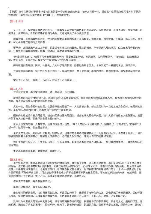 高中周记500字随笔【六篇】