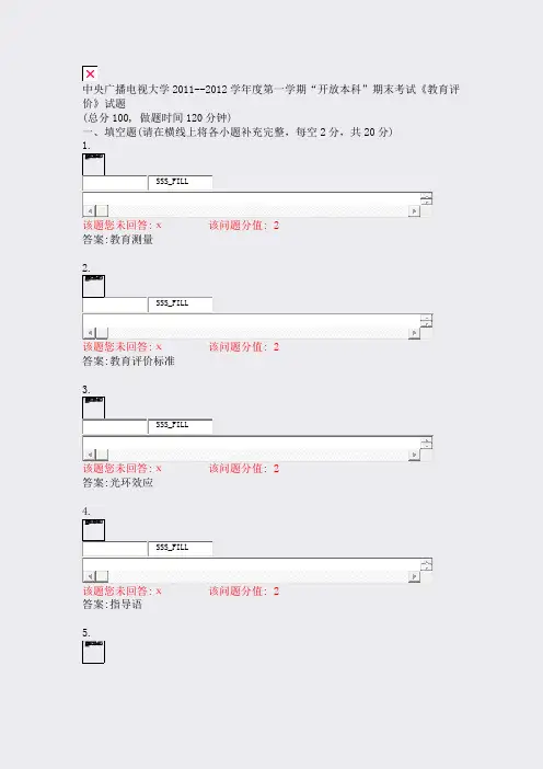 中央广播电视大学2011-学年度第一学期开放本科期末考试教育含答案与解析)-交互52