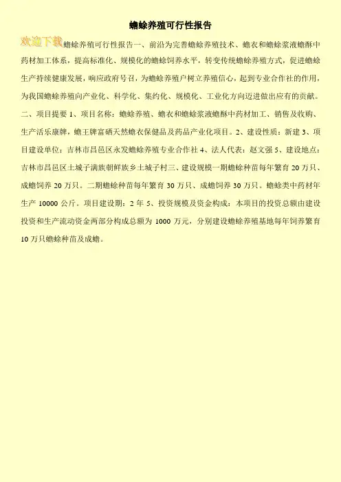 蟾蜍养殖可行性报告 2