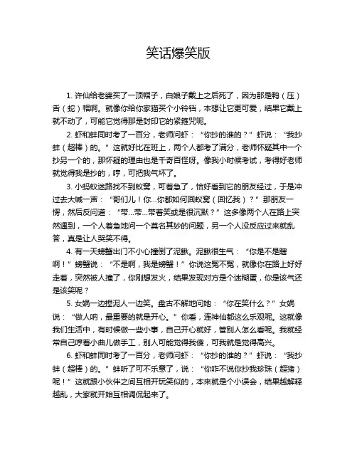 笑话爆笑版