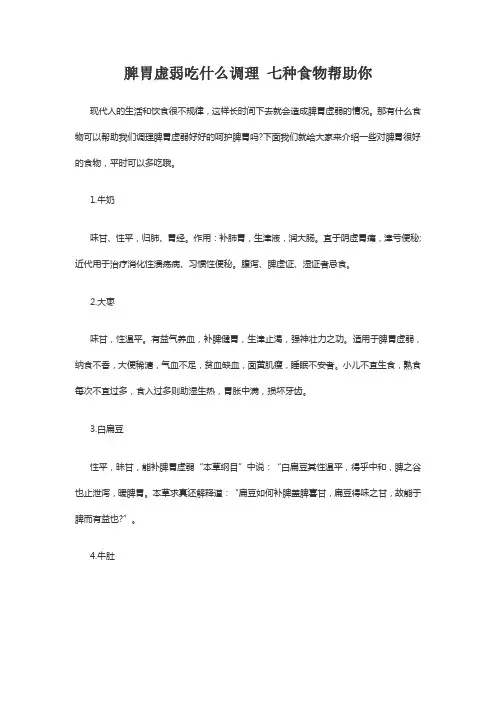 脾胃虚弱吃什么调理 七种食物帮助你
