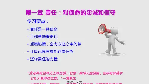 责任胜于能力.pptx