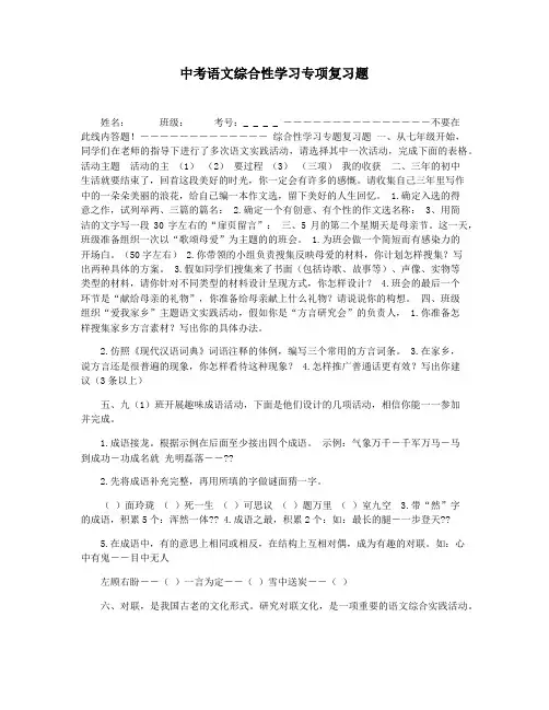 中考语文综合性学习专项复习题