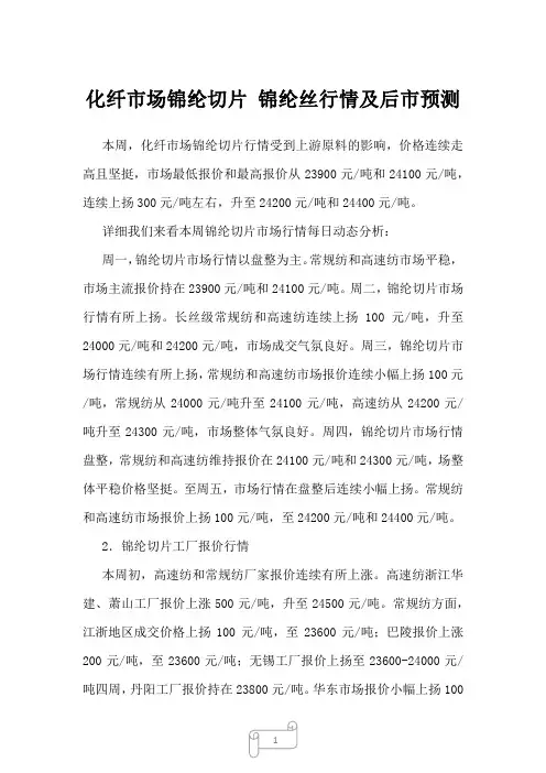 2023年化纤市场锦纶切片锦纶丝行情及后市预测