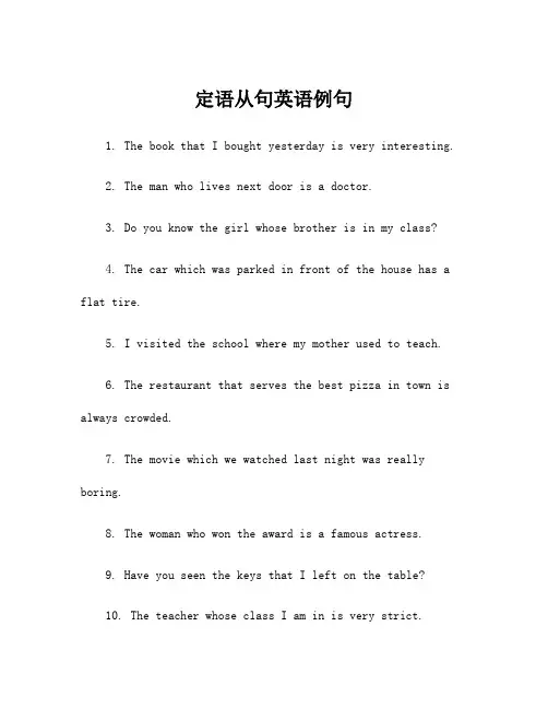 定语从句英语例句