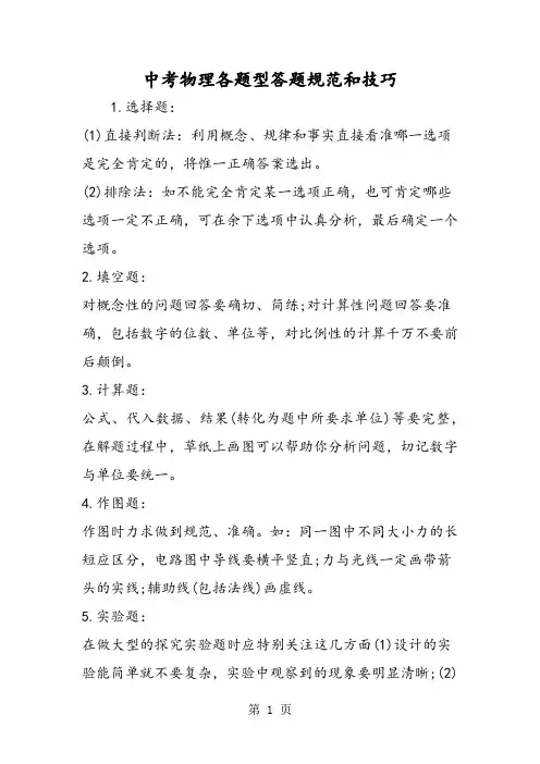 中考物理各题型答题规范和技巧