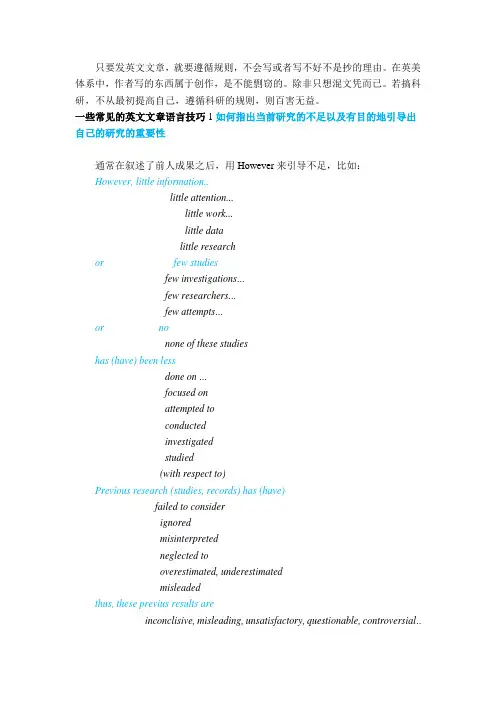 英文科技论文初级写作技巧