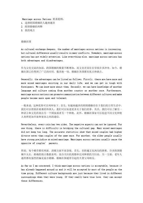 英语作文跨国婚姻素材
