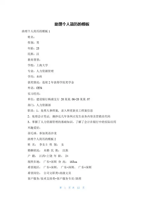 助理个人简历的模板
