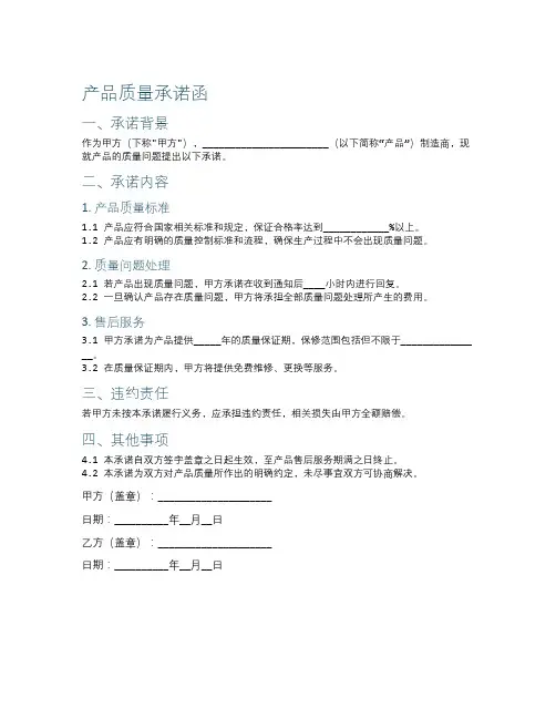 产品质量承诺函格式模板