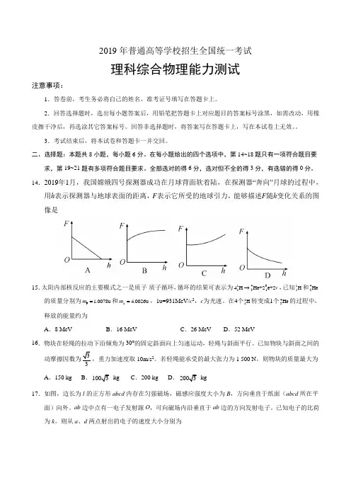【名师推荐】2019年全国卷Ⅱ理综物理高考试题文档版含答案