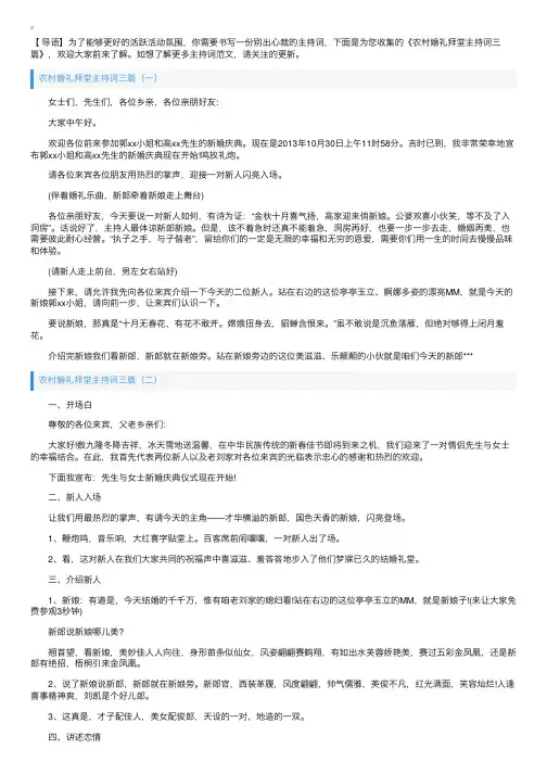 农村婚礼拜堂主持词三篇