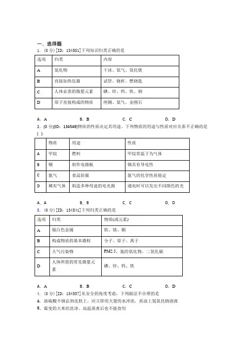 初中化学九年级上册第十二单元《化学与生活》测试(含答案解析)