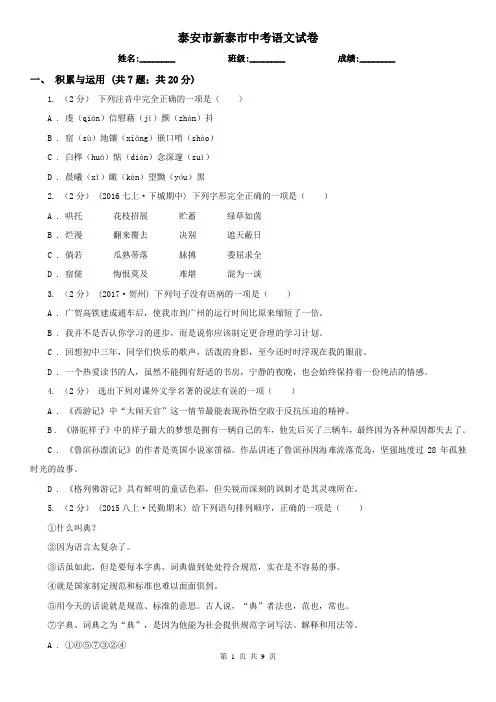 泰安市新泰市中考语文试卷
