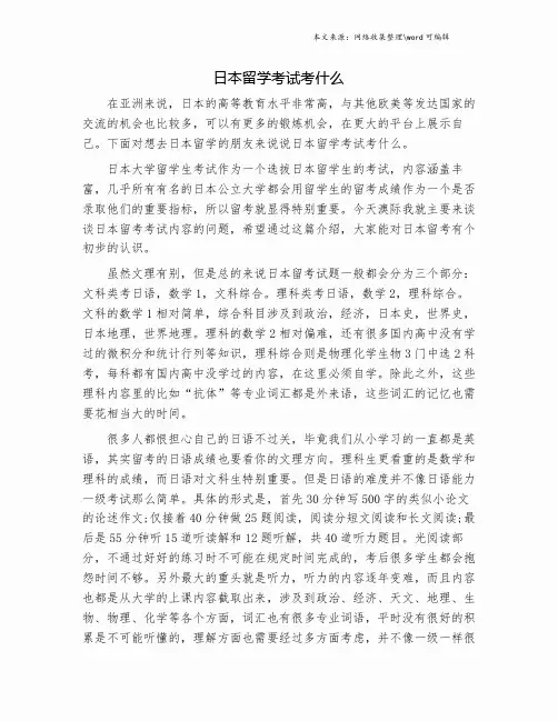 日本留学考试考什么.doc