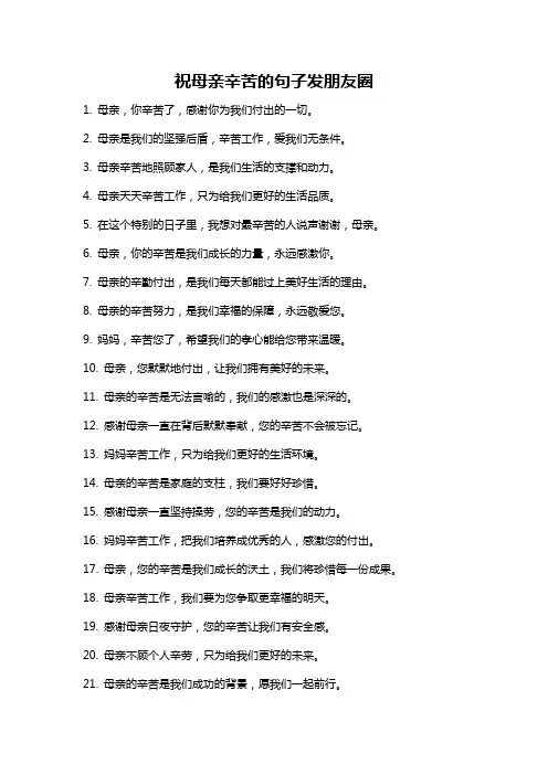 祝母亲辛苦的句子发朋友圈