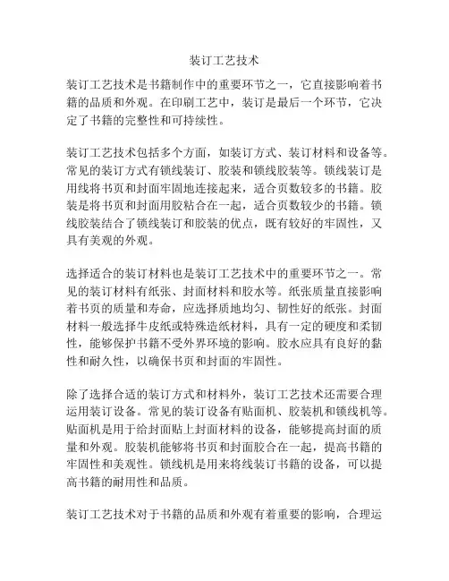 装订工艺技术