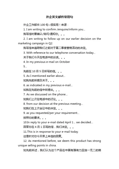 外企英文邮件常用句