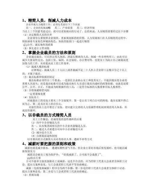 砍掉成本的86中方法