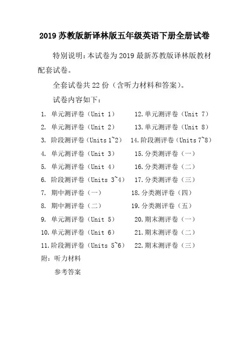 新苏教版五年级英语下册全册单元测试卷含期中期末试题全套含听力(精品)