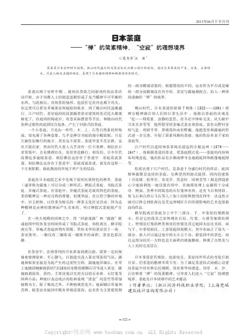 日本茶庭——“禅”的简素精神，“空寂”的理想境界